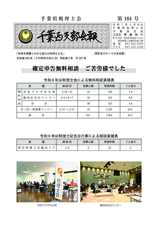 千葉西支部会報184号