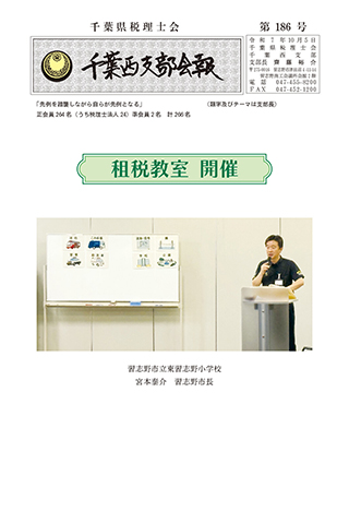 千葉西支部会報186号