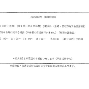 2026年3月 無料相談日