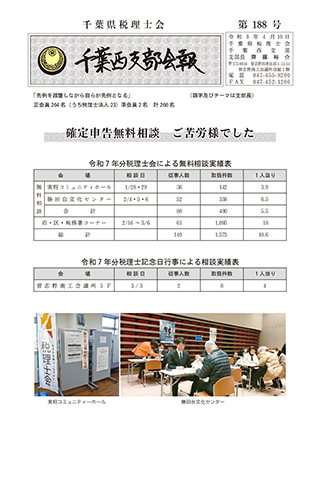 千葉西支部会報188号