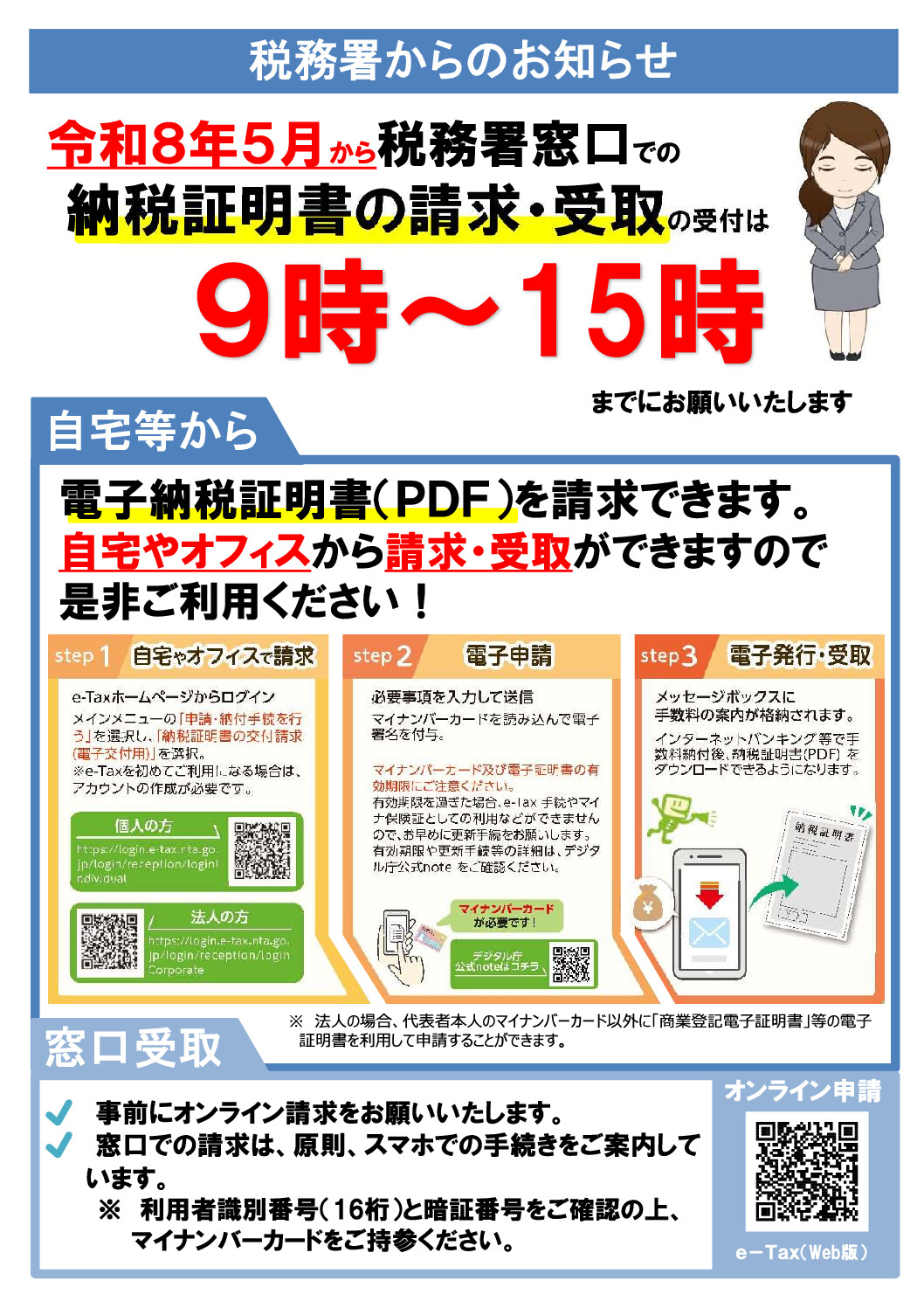 【2026年4月連絡会】税務署からのお知らせ