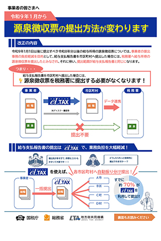 【2026年4月連絡会】源泉徴収票の提出方法が変わります