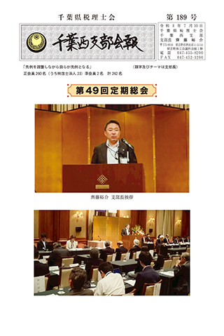 千葉西支部会報189号