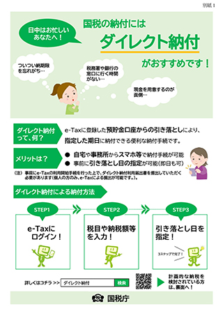 【2026年8月連絡会】国税の納付にはダイレクト納付がおすすめです