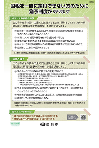 【2026年8月連絡会】国税を一時に納付できない方のために猶予制度があります