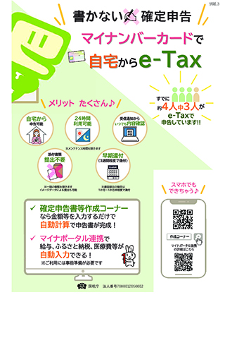 【2026年8月連絡会】書かない確定申告