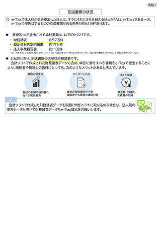 【2026年8月連絡会】法人税申告のALL e-Taxの推進について